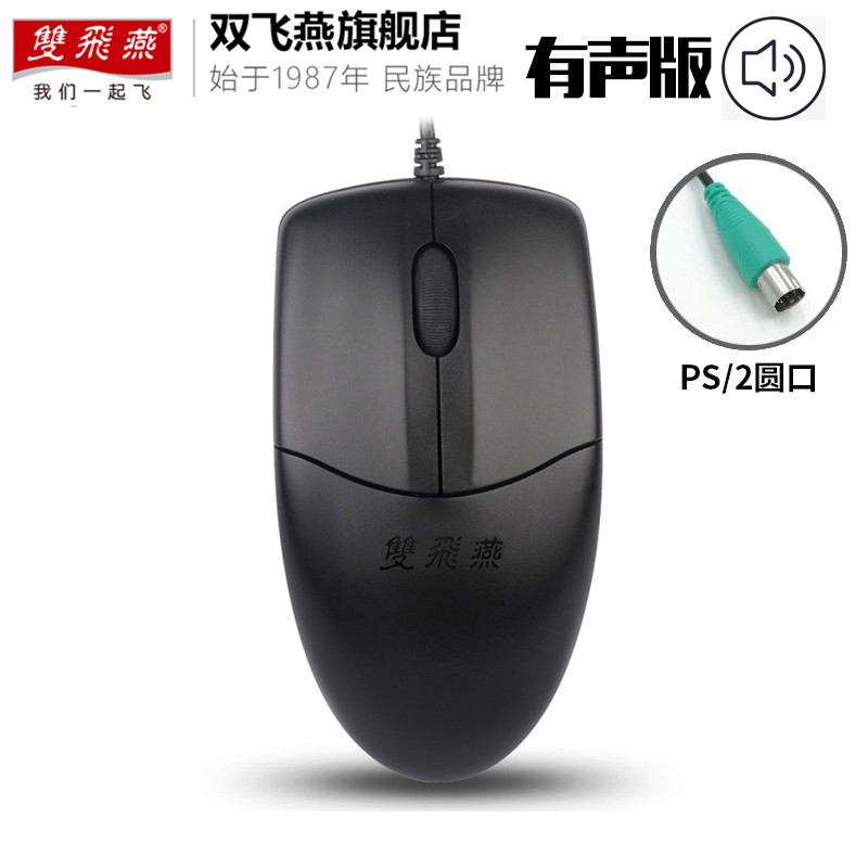 双飞燕（A4TECH） 双飞燕旗舰店 OP-520有线鼠标USB接口商务办公圆孔接口台式专用对称  OP-520NP 有声版PS2接口